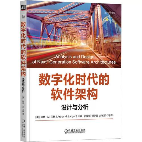 數(shù)字化時代的軟件架構(gòu) 從分層到演進(jìn)的系統(tǒng)性思考